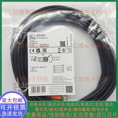 EVC003143144528524连接电缆