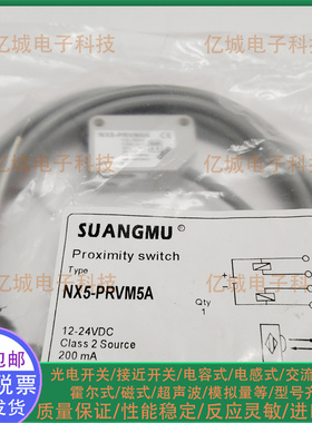 双木全新方形NX5-PRVM5A/PRVM5B/RM7A/RM7B D700A D700B 光电开关