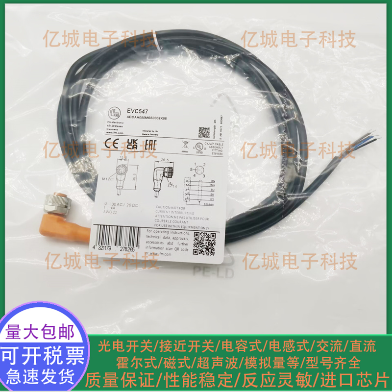 EVC540540542543544连接电缆