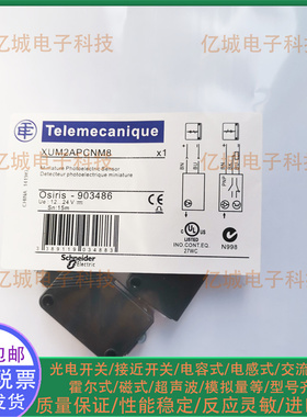 光电开关传感器 XUM2APCNL2 XUM2APCNM8R XUM2APCNM8 XUM2APCNL2R