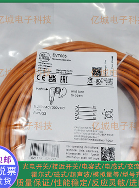 易福门连接线 EVT005 013 014 010 011 015 012 031 032 030 033