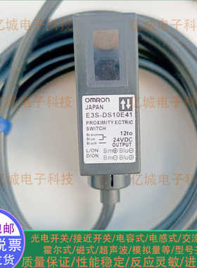 光电开关传感器 E3S-DS10C4 DS10E4 DS30E4 DS30E41 DS10E41 质保