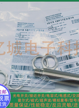 全新电感式接近开关IGYX 18P17E3/S14 IGYX 18P37B3/S14L 传感器