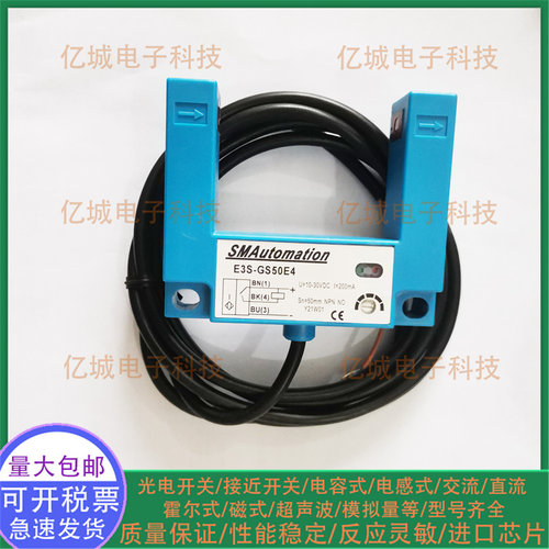 E3S-GS50E4/C1/C4/P1/B1光电开关