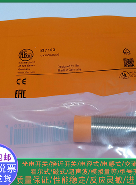 全新电感式接近开关IG7103 IG7100 IG7101 IG7102 IG7104 传感器