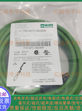 现货7700-44711-S4U0500 S7V0800 S4U1000 S4U0200 S7V0500连接线