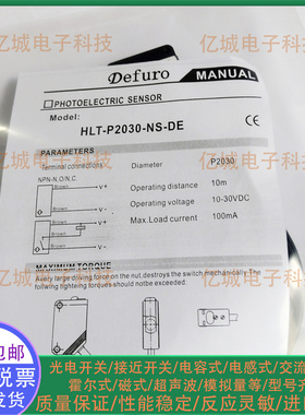 Defuro/德夫光电开关HLT-P2030-NS HLT2-P2030-NS/PS/DE-P4传感器