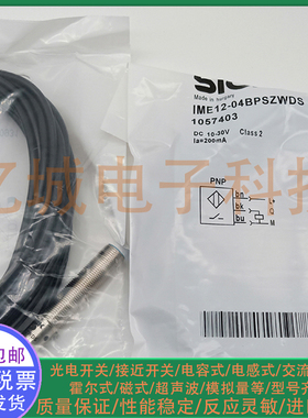 全新 电感式接近开关 IME12-04BPSZWKS IME12-06BNSZW2S 传感器