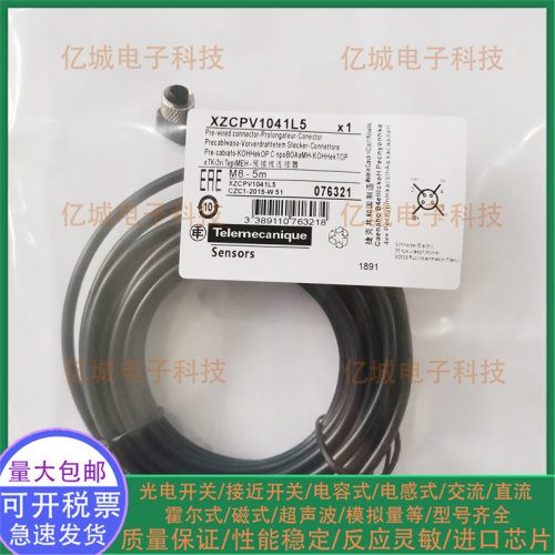 XZCPV1141L2L5L10全新连接线缆
