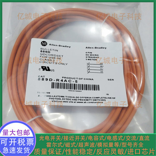 全新889D-R4AC-5F4AC-2连接线
