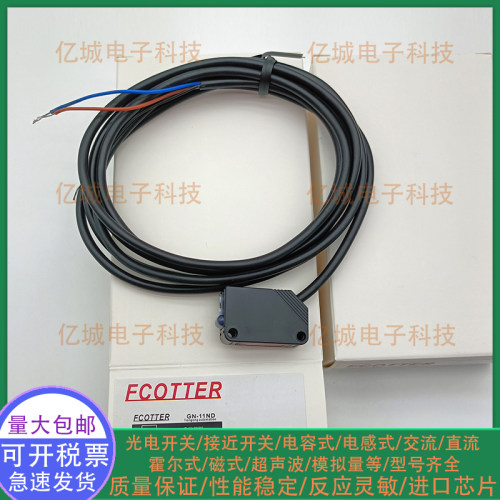 ECOTTER漫反射光电开关GN-10ND 08ND 08NT 11ND 04ND 10NT传感器