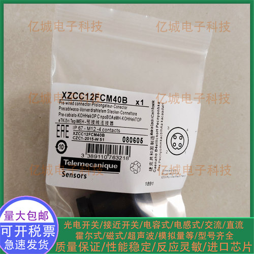 施耐德现货XZCC12FCM40B航空插头