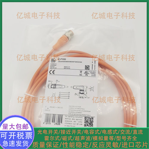 易福门EVT050E10868全新连接线