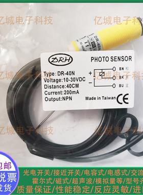 光电开关 DR-10N DR-20N DR-40N DR-60N DR-100N DR-20P DR-40P