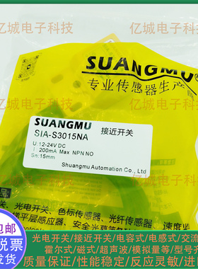 双木方形接近开关 SIA-S3015NA/S3015NB/S3015PA/S3015PB 传感器