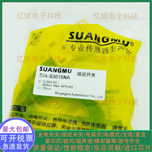 双木SIA-S3015NA/S3015NB传感器