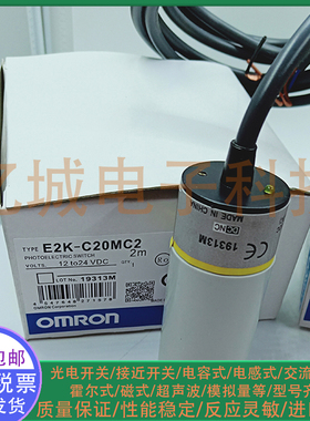 全新电容式接近开关 E2K-C20MC1 E2K-C20MC2 E2K-L13MC2 传感器