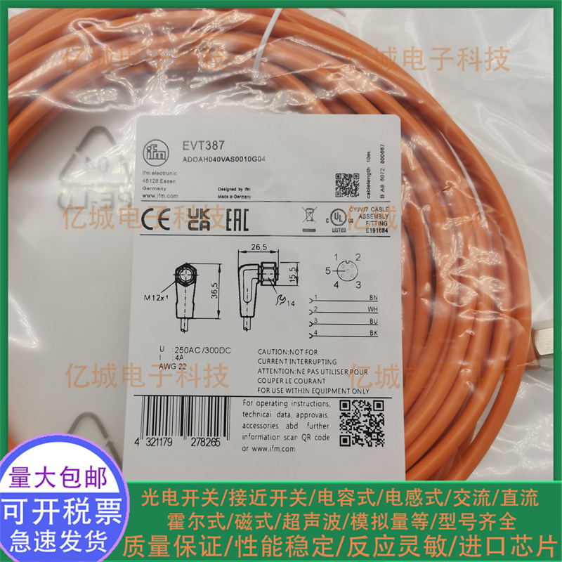 EVT072013603387045连接电缆