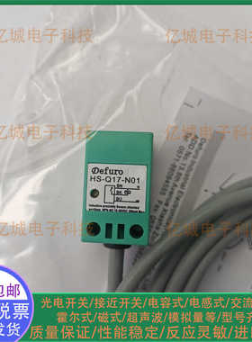 得福全新接近开关传感器HS-Q17-N02 N03 N04 N05 N06 N08 N10 N12