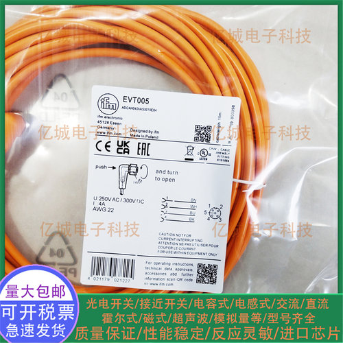 ifm/易福门EVT005接近开关连接线