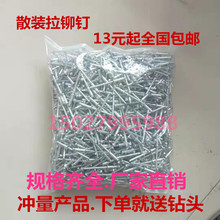 包邮优质拉毛钉铝制拉钉抽芯开口抽芯铆钉拉铆钉装卯钉散装拉铆钉