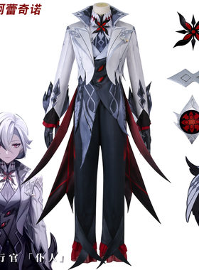 原神阿蕾奇诺cos服枫丹仆人愚人众执行官燕尾服cosplay动漫服装