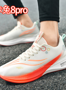 春夏季赤兔8PRO蛇年限定跑步鞋男女学生减震竞速专业运动