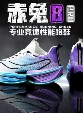 赤兔8pro碳板减震跑鞋男女网面中小学生儿童专业运动竞速跑步鞋子