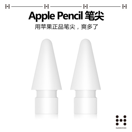苹果正品ApplePencil手写笔尖