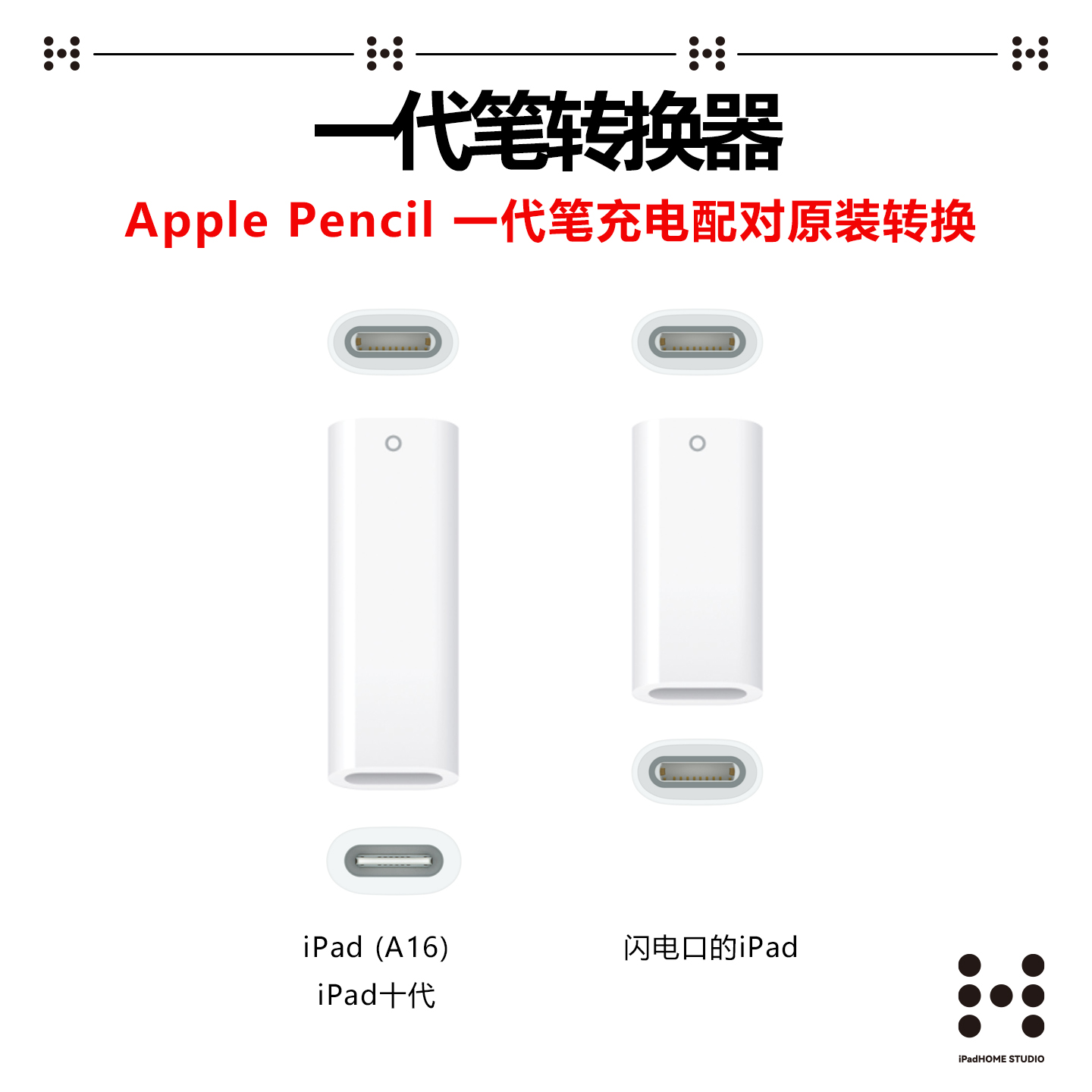 苹果ApplePencil一代转接头