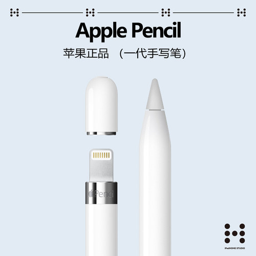 applepencil一代正品二手苹果