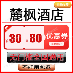 麗枫酒店优惠券携程去哪儿民宿订房券飞猪同程订酒店红包抵用券