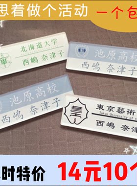 校供定做社团班级日系名札