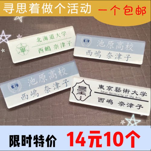 jk名扎定制胸牌名札日本学生名牌