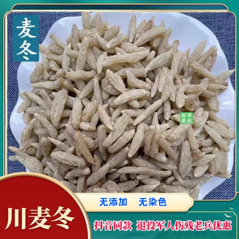 云南高山药材麦冬 寸冬 川麦冬 沿阶草,书带草,麦门冬100克包邮