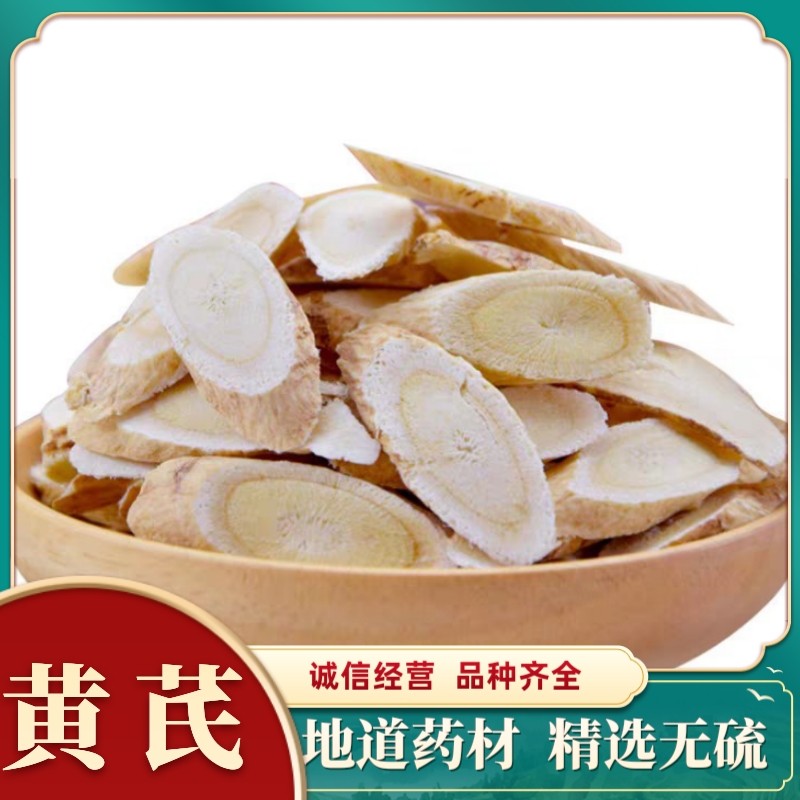 甘肃黄芪  口芪 北芪   250克包邮有斜片圆片  含量高支持检测,传统滋补营养品,其他药食同源食品,淘宝优惠券,粉丝福利购,淘宝优惠卷