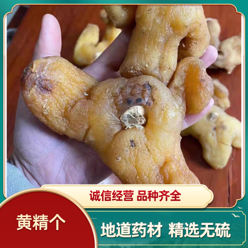 黄精个子包邮500g特级九蒸九晒制黄精新货熟黄精图片真实,煲汤