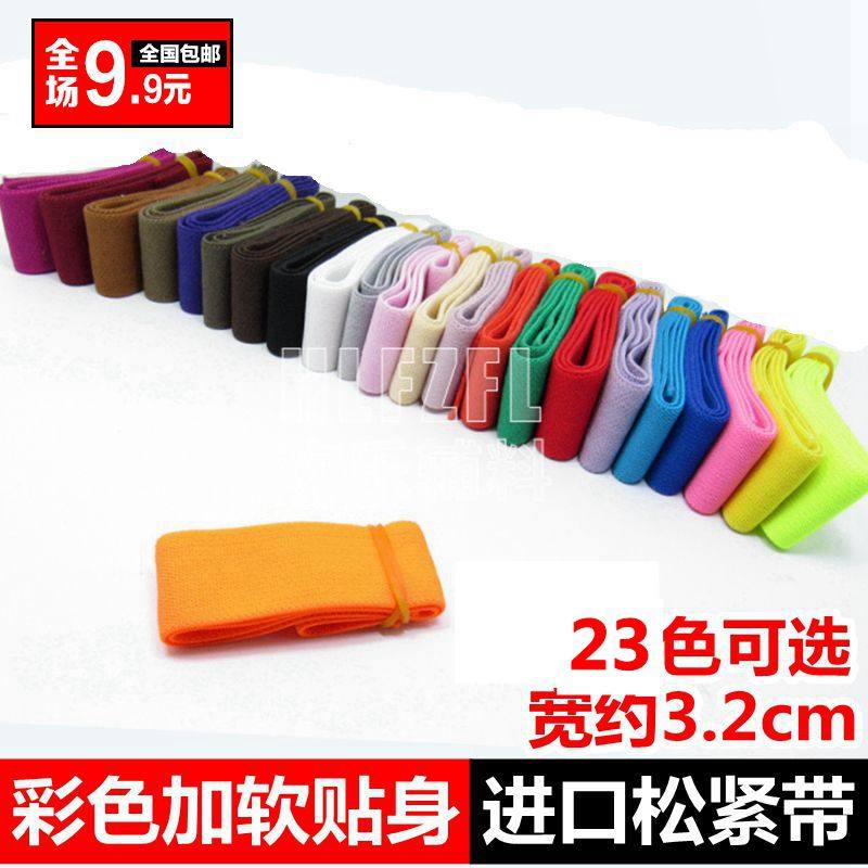 加软贴身宽松紧带彩色柔软宝宝棉松紧带辅料3cm