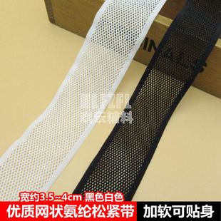 加柔薄款宽松紧带网状氨纶可贴身穿松紧弹力带皮筋黑白3米价
