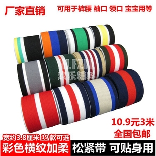 辅料条纹柔柔腰带皮筋 加厚加软可贴身松紧 宽约3.8cm
