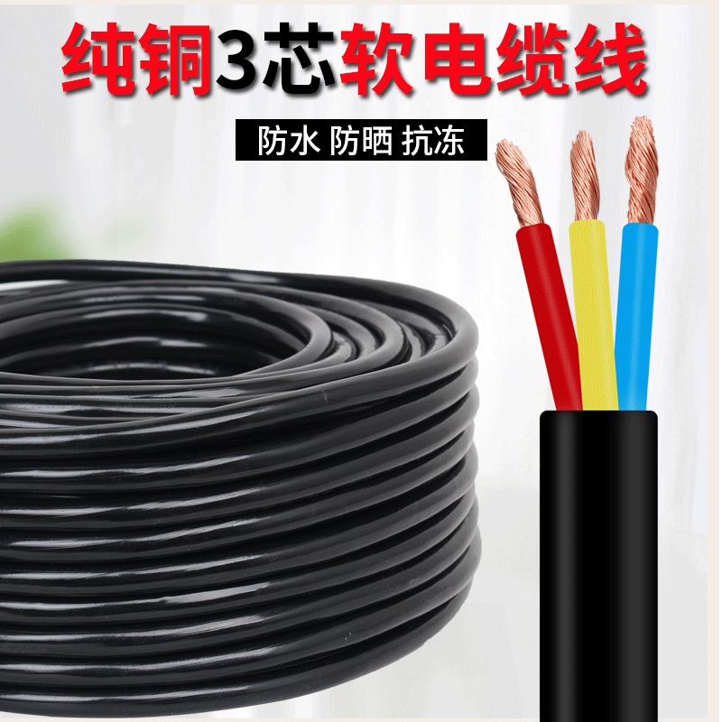 纯铜护套线3芯1.52.5软电缆插头