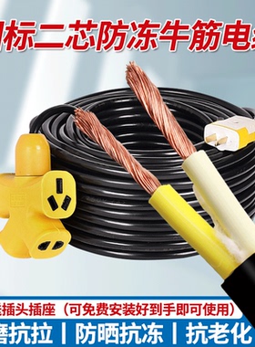 国标电缆线2芯1.5 2.5 4平方户外防水电线软线家用插线板延长线