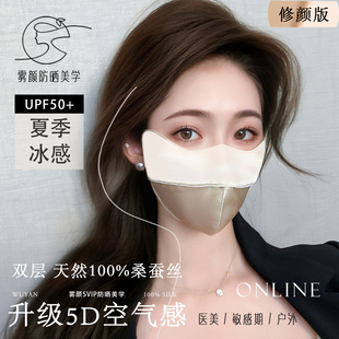 100%桑蚕丝防晒口罩女防紫外线防蓝光医美开车神器高颜值真丝面罩