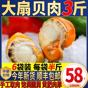 大扇贝肉鲜活冷冻新鲜即食大号带黄超大特大青岛海鲜蒜蓉粉丝贝类