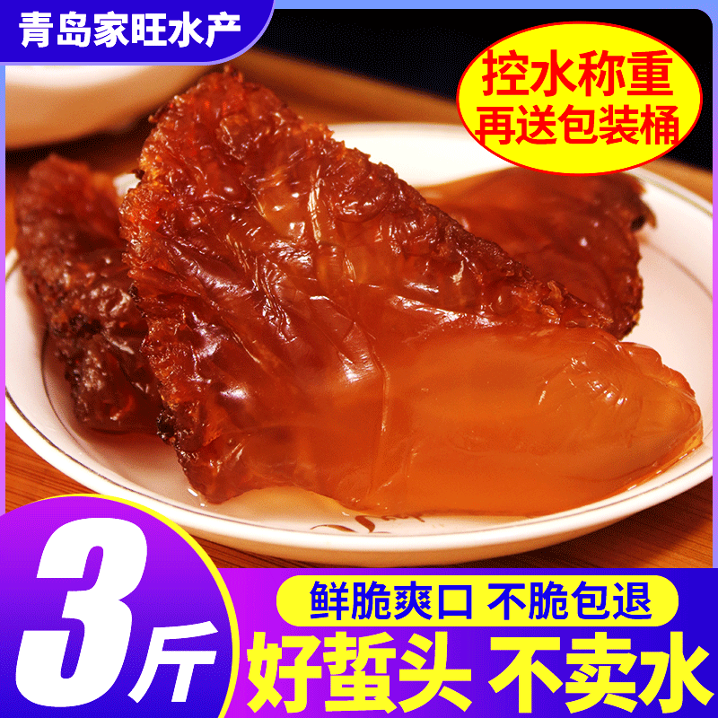 海蜇头脆爽非即食凉拌菜新鲜红垫头凉菜特产下饭菜海蜇皮桶装顺丰