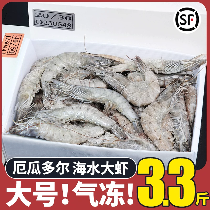 大虾鲜活冷冻新鲜特大厄瓜多尔白虾南美速冻盐冻海虾对虾整箱2030
