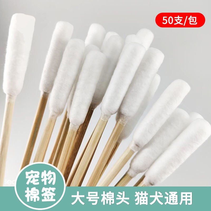 宠物棉签耳朵清洁单头大头猫咪狗狗洗眼耳螨清洁清理擦拭加长棉棒