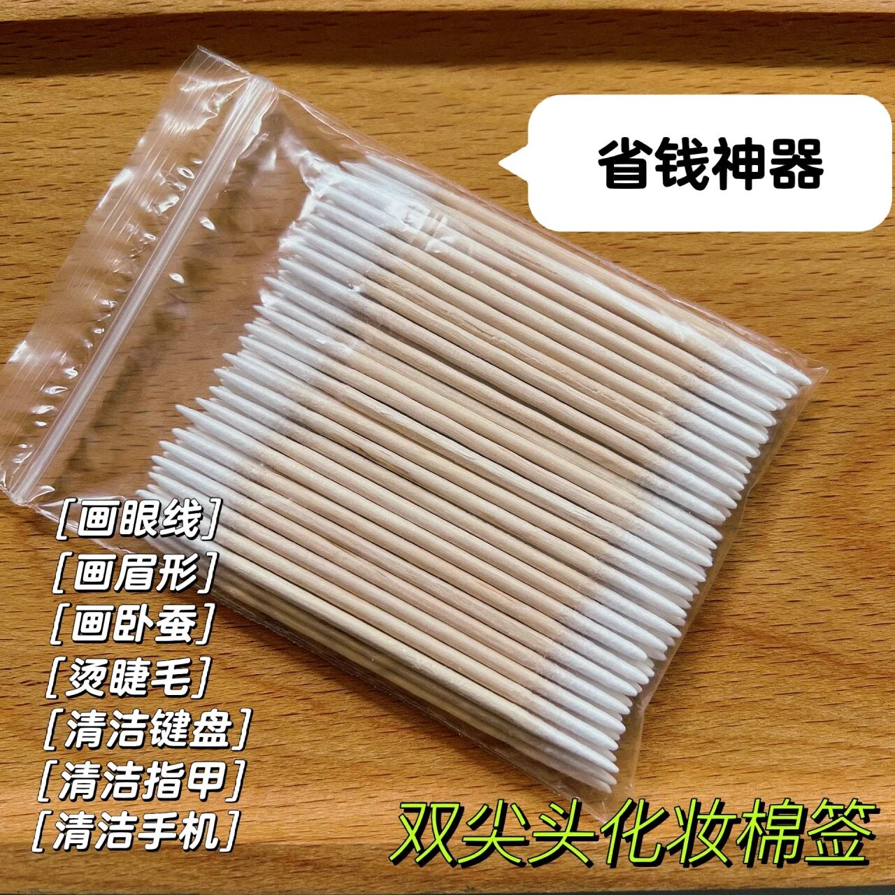 两头尖化妆棉签双头尖嘴极细纹眉尖头牙签棉棒美容画眉清洁手机用