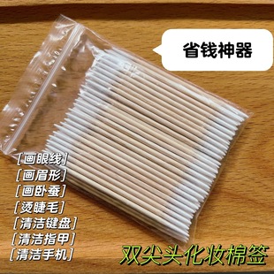 两头尖化妆棉签双头尖嘴极细纹眉尖头牙签棉棒美容画眉清洁手机用
