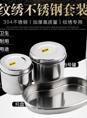 纹绣专用加厚酒精缸包邮不锈钢